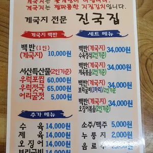 진국집 리뷰 사진