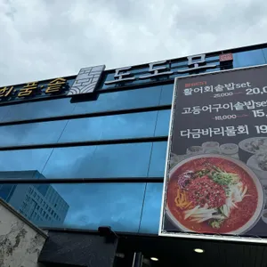 도도모 리뷰 사진