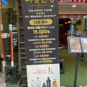 대창인생 리뷰 사진