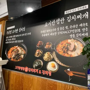 고기반햄반김치찌개&김치찜 수유본점 리뷰 사진
