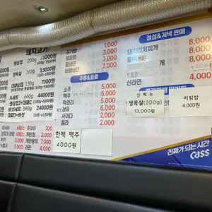 돈벼락삼겹살 리뷰 사진