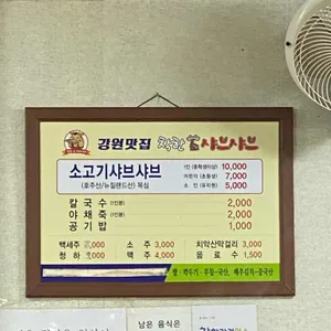 착한소샤브샤브 리뷰 사진