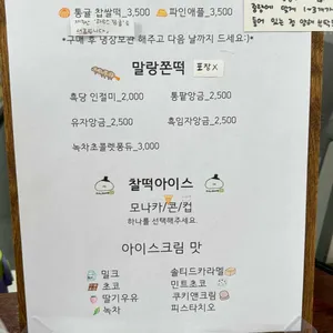 달당 말랑쫀떡 리뷰 사진