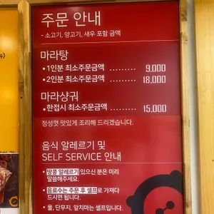 샤오당쟈마라탕 리뷰 사진