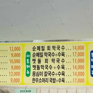 맷돌막국수 리뷰 사진