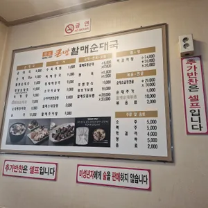 큰맘할매순대국 리뷰 사진