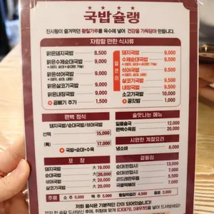 국밥슐랭 리뷰 사진