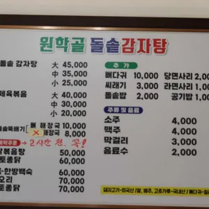 원학골돌솥감자탕 리뷰 사진