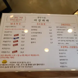 아강파파 리뷰 사진