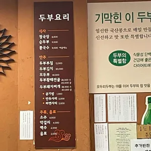 오두리두부 리뷰 사진