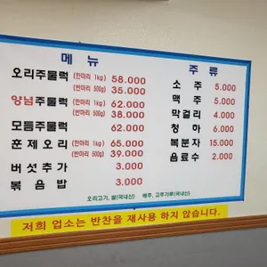 미가유황오리 리뷰 사진