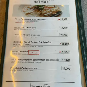 보노파스타 리뷰 사진