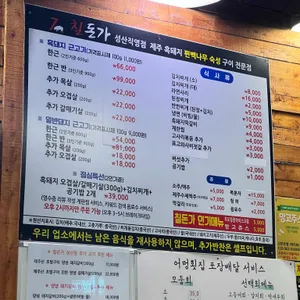 칠돈가 리뷰 사진