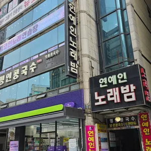 명인콩국수 리뷰 사진