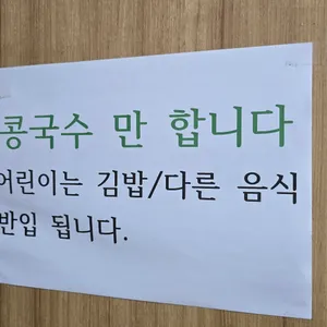 명인콩국수 리뷰 사진