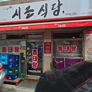 시골식당 리뷰 사진