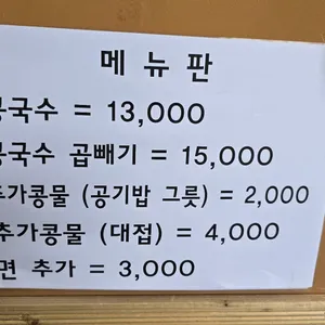 명인콩국수 리뷰 사진