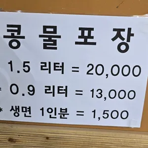 명인콩국수 리뷰 사진