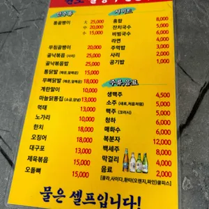 원조골뱅이 전문점 리뷰 사진