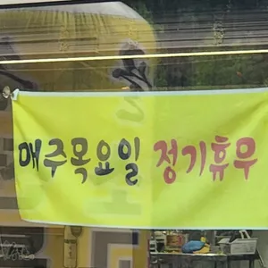 송돗골 리뷰 사진