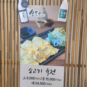 송돗골 리뷰 사진