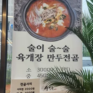 송돗골 리뷰 사진