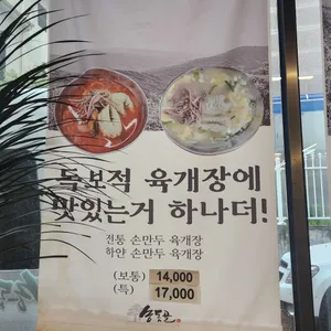 송돗골 리뷰 사진