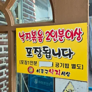 이종구낙지세상 리뷰 사진