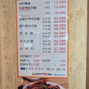 이종구낙지세상 리뷰 사진