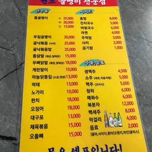 원조골뱅이 전문점 리뷰 사진