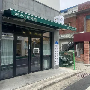 샐러드식당 리뷰 사진