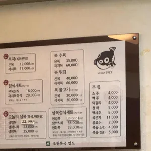 초원복국 리뷰 사진