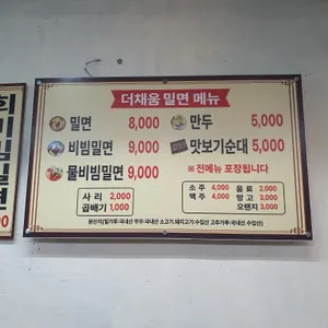 더채움 밀면 리뷰 사진