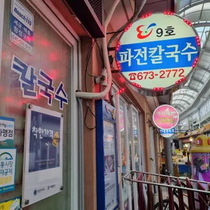 파전칼국수 리뷰 사진