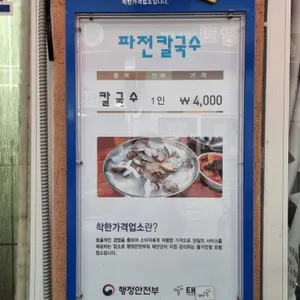 파전칼국수 리뷰 사진