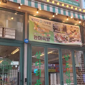 완미족발 리뷰 사진