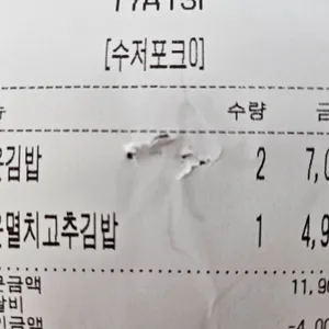행운김밥 리뷰 사진