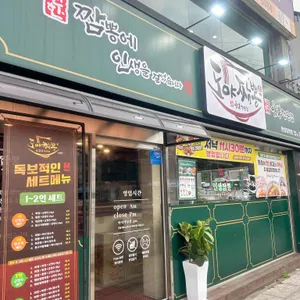 도야짬뽕 리뷰 사진