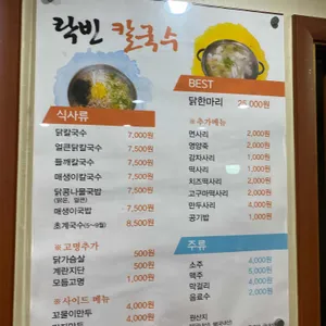 락빈닭칼국수닭한마리 리뷰 사진