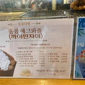 홍콩다방 리뷰 사진