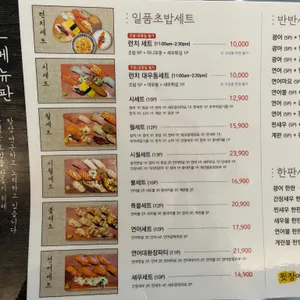 스시월 리뷰 사진