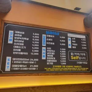 삼겹이네 리뷰 사진