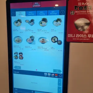 마치다쇼텐 리뷰 사진