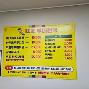 미가부대천국 리뷰 사진