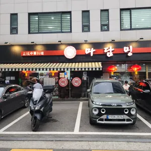 마담밍 리뷰 사진
