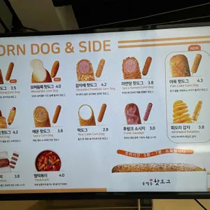 송정동핫도그 리뷰 사진