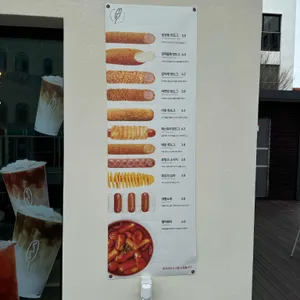 송정동핫도그 리뷰 사진