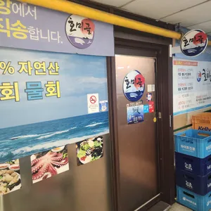 호미곶막회물회 대표 사진