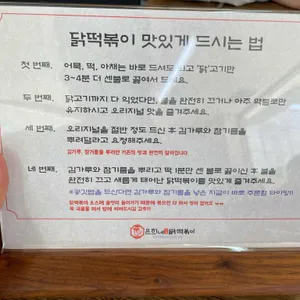 은희네 온집닭떡볶이 리뷰 사진