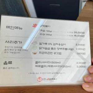 은희네 온집닭떡볶이 리뷰 사진